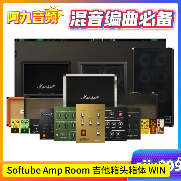 Softube Amp Room v2.5.9 吉他箱头箱体 WIN-阿九音频