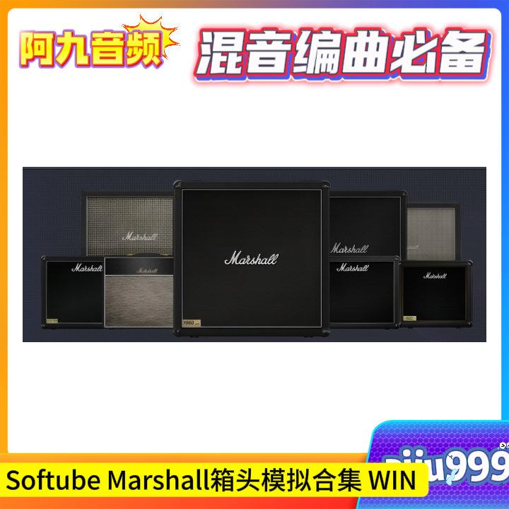 Softube Marshall箱头模拟合集 WIN-阿九音频