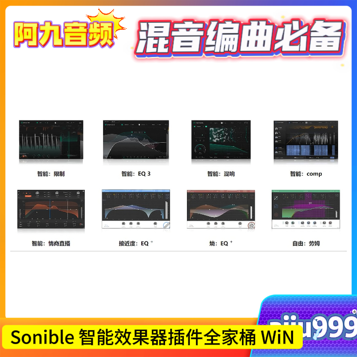 Sonible 智能效果器插件全家桶 WiN-阿九音频