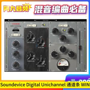 Soundevice Digital Unichannel v1.5.0 通道条 WIN-阿九音频