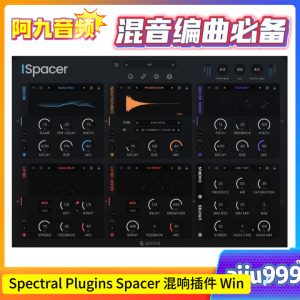 Spectral Plugins Spacer v1.0.0 混响插件 Win-阿九音频