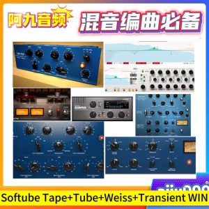 Softube Tape+Tube+Weiss+Transient WIN-阿九音频
