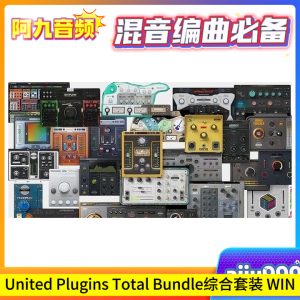 United Plugins Total Bundle v2023.10 综合套装 WIN-阿九音频