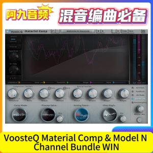 VoosteQ Material Comp & Model N Channel Bundle V2024.6-TCD WIN-阿九音频