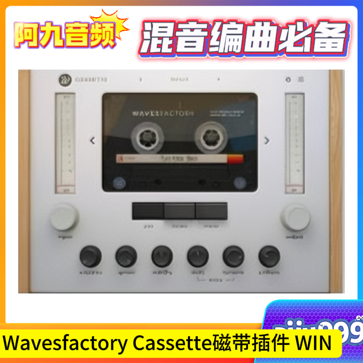 Wavesfactory Cassette.v1.0.5 磁带插件 WIN-阿九音频