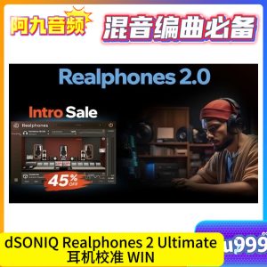 dSONIQ Realphones 2 Ultimate v2.0.24 耳机校准 WIN-阿九音频