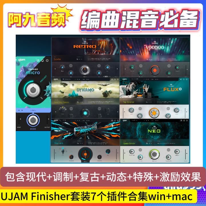 创意效果器合集 UJAM Finisher Bundle WIN+MAC-阿九音频