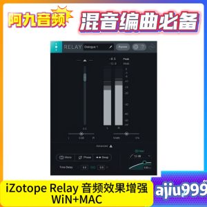 iZotope Relay 音频效果增强插件WiN+MAC-阿九音频