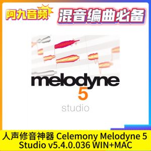 人声修音神器 Celemony Melodyne 5 Studio v5.4.0.036 WIN+MAC-阿九音频