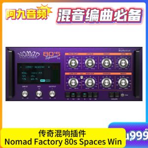 传奇混响插件 Nomad Factory 80s Spaces v2.4.0 Win-阿九音频