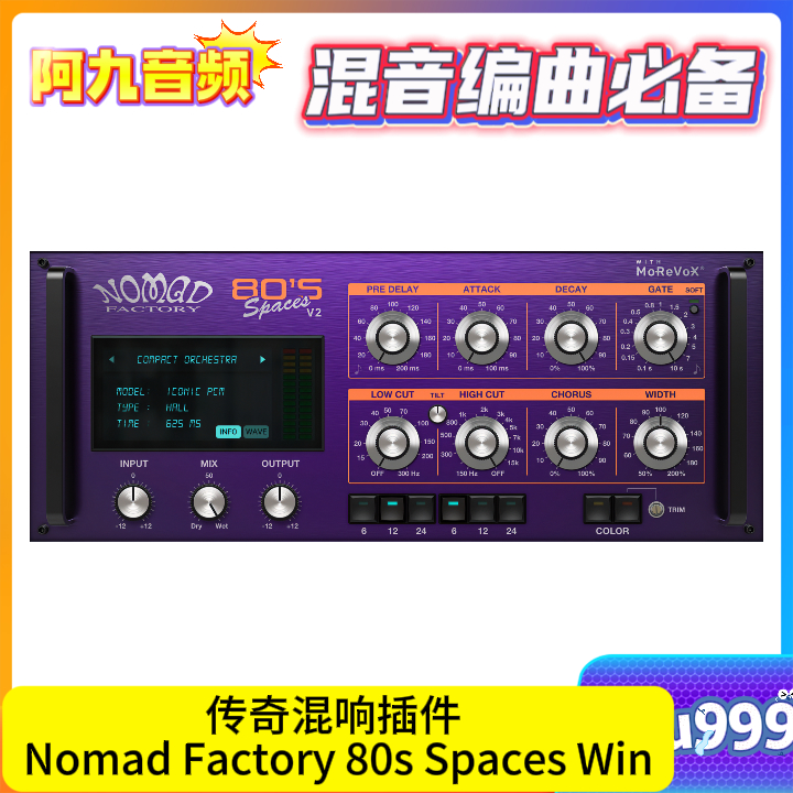 传奇混响插件 Nomad Factory 80s Spaces v2.4.0 Win-阿九音频