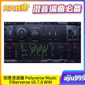 创意滤波器 Polyverse Music Filterverse v0.7.8 WIN-阿九音频