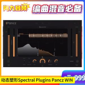动态塑形插件 Spectral Plugins Pancz WIN-阿九音频