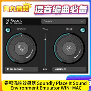卷积混响效果器插件 Soundly Place It Sound Environment Emulator V1.0.3 WIN+MAC-阿九音频