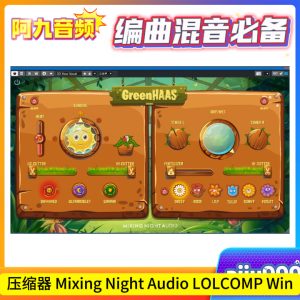 压缩器 Mixing Night Audio LOLCOMP Win-阿九音频