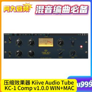 压缩效果器 Kiive Audio Tube KC-1 Comp v1.0.0 WIN+MAC-阿九音频