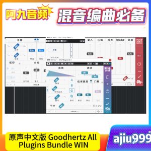 原声中文版 综合套装 Goodhertz All Plugins Bundle WIN-阿九音频