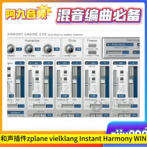 和声插件 zplane vielklang Instant Harmony v2.4.4.CE Win-阿九音频