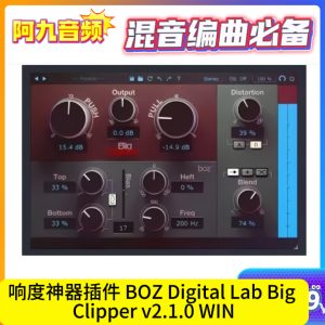 响度神器插件 BOZ Digital Lab Big Clipper v2.1.0 WIN-阿九音频