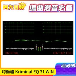 均衡器 Kriminal EQ 31 WIN-阿九音频