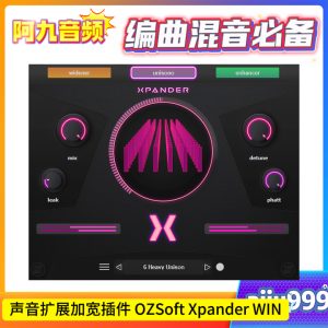 声音扩展加宽插件 OZSoft Xpander v1.0.0 WIN-阿九音频