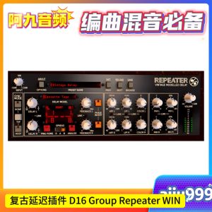 复古延迟插件 D16 Group Repeater WIN-阿九音频