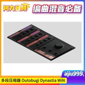 多段压缩器 Outobugi Dynastia WiN-阿九音频