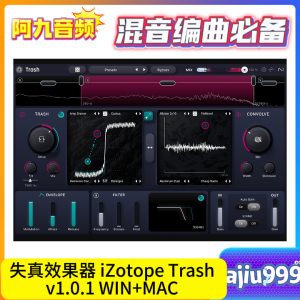 失真效果器 iZotope Trash v1.0.1 U2B WIN+MAC-阿九音频