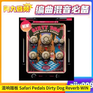 失真过载混响踏板插件 Safari Pedals Dirty Dog Reverb WIN-阿九音频