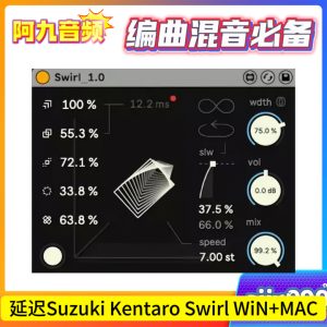 延迟处理器 Suzuki Kentaro Swirl V1.1 WiN+MAC-阿九音频