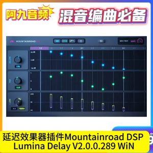 延迟效果器插件Mountainroad DSP Lumina Delay V2.0.0.289 MOCHA WiN-阿九音频
