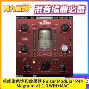 总线染色饱和效果器 Pulsar Modular P44 Magnum v1.1.0 WIN+MAC-阿九音频