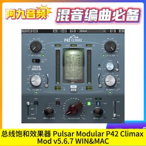 总线饱和效果器 Pulsar Modular P42 Climax Mod v5.6.7 WIN+MAC-阿九音频