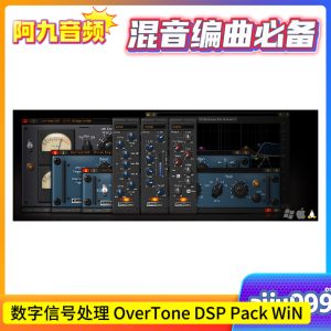 数字信号处理 OverTone DSP Plugins Pack效果器插件 WiN-阿九音频