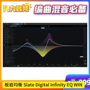 板岩均衡插件 Slate Digital Infinity EQ WIN-阿九音频