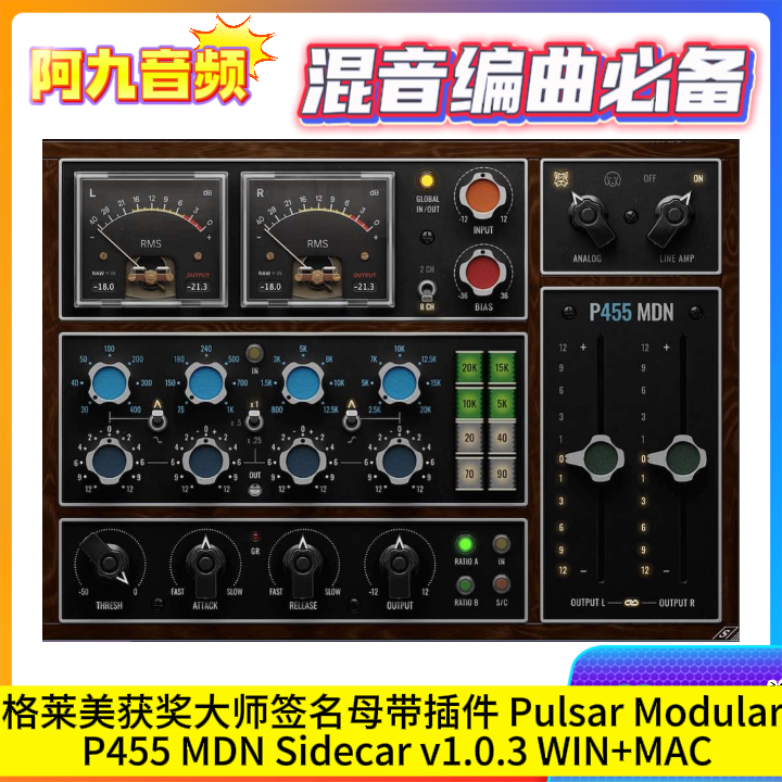 格莱美获奖大师签名母带插件 Pulsar Modular P455 MDN Sidecar v1.0.3 WIN+MAC-阿九音频