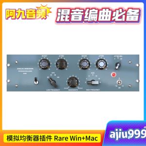模拟均衡器插件 Rare Win+Mac-阿九音频
