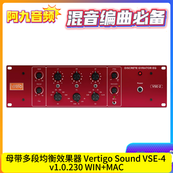 母带多段均衡效果器 Vertigo Sound VSE-4 v1.0.230 WIN+MAC-阿九音频