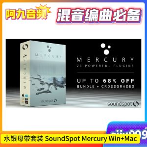 水银母带套装插件 SoundSpot Mercury Bundle Win+Mac-阿九音频