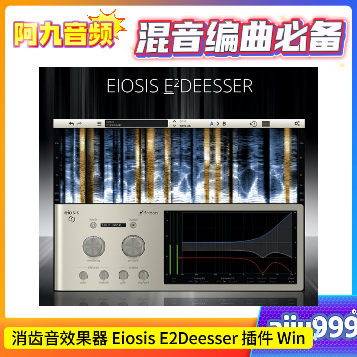 消齿音效果器 Eiosis E2Deesser 1.0.3.1插件 Win-阿九音频