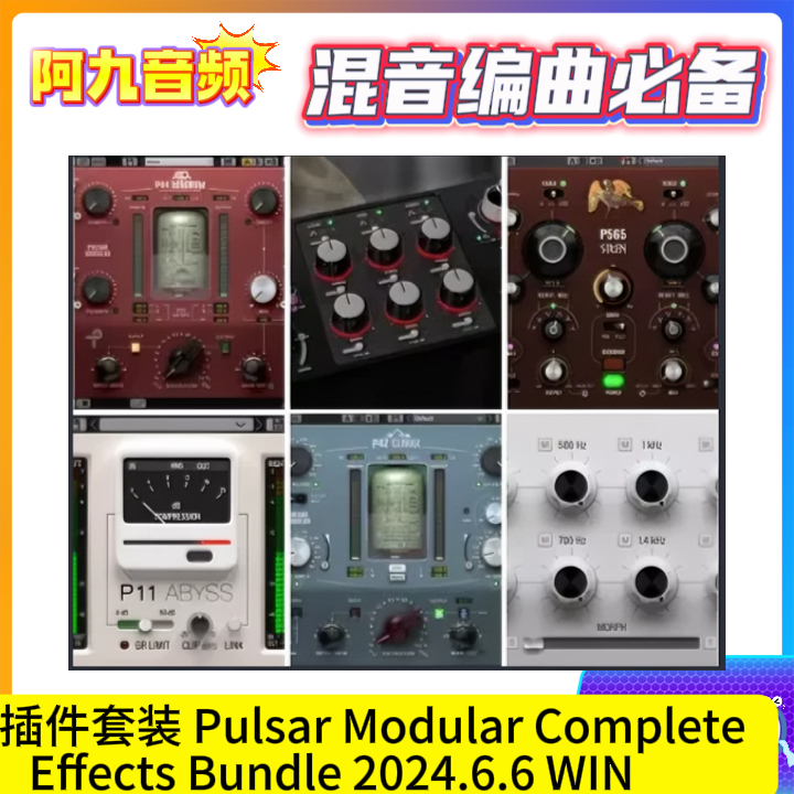 混音插件套装 Pulsar Modular Complete Effects Bundle 2024.6.6 WIN-阿九音频