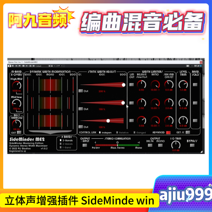 立体声增强插件 SideMinde win-阿九音频