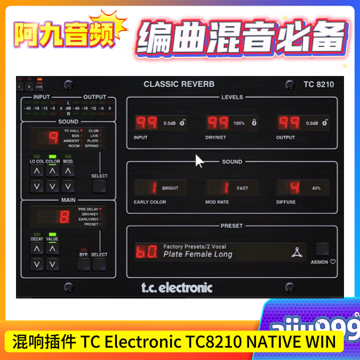 经典混响插件 TC Electronic TC8210 NATIVE WIN-阿九音频