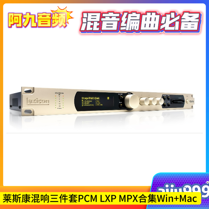 莱斯康混响三件套PCM LXP MPX合集Win+Mac-阿九音频