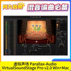 虚拟声场 Parallax-Audio VirtualSoundStage Pro v2.0 Win+Mac-阿九音频