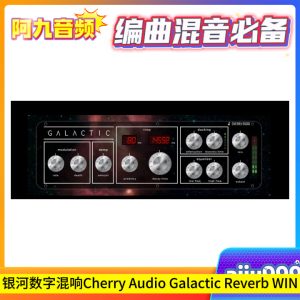银河数字混响插件 Cherry Audio Galactic Reverb WIN-阿九音频