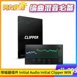 限幅器插件 Initial Audio Initial Clipper v1.0.0 WIN-阿九音频