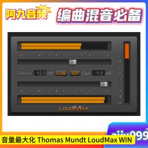 音量最大化插件 Thomas Mundt LoudMax v1.39 WIN-阿九音频