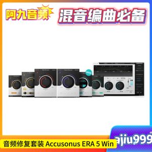 音频修复套装 Accusonus ERA 5效果器插件 Win-阿九音频