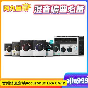 音频修复套装Accusonus ERA 6效果器插件 Win-阿九音频